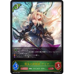 画像1: 瘴気の妖精姫・アリア[SVE_BP13-003_LG]
