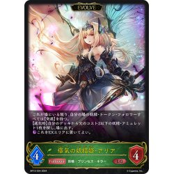 画像1: 【EVOLVE】瘴気の妖精姫・アリア[SVE_BP13-004_LG]