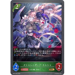 画像1: オシャレハザード・ネルシャ[SVE_BP13-005_GR]