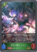終末の番人・スピネ[SVE_BP13-007_GR]