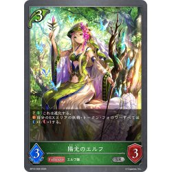 画像1: 陽光のエルフ[SVE_BP13-009_SR]