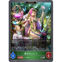 画像1: 【EVOLVE】陽光のエルフ[SVE_BP13-010_SR]