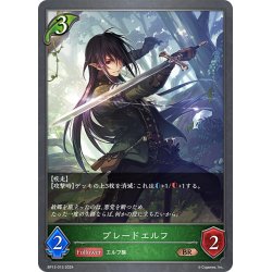 画像1: ブレードエルフ[SVE_BP13-015_BR]