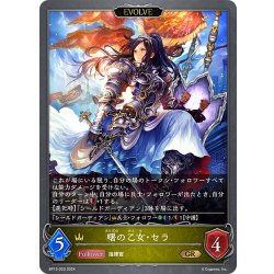 画像1: 【EVOLVE】曙の乙女・セラ[SVE_BP13-023_GR]