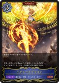 【ADVANCE】イクシードブラスト[SVE_BP13-039_LG]