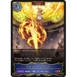 画像1: 【ADVANCE】イクシードブラスト[SVE_BP13-039_LG]