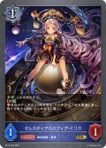 セレスティアルスフィア・ミリカ[SVE_BP13-040_GR]