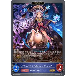 画像1: 【EVOLVE】セレスティアルスフィア・ミリカ[SVE_BP13-041_GR]
