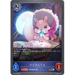 画像1: マジカルリス[SVE_BP13-048_BR]