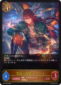 焦熱の竜翼・ドラーク[SVE_BP13-054_LG]