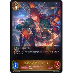 画像1: 焦熱の竜翼・ドラーク[SVE_BP13-054_LG]