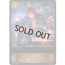 画像1: 焦熱の竜翼・ドラーク[SVE_BP13-054_LG]