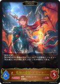 【EVOLVE】焦熱の竜翼・ドラーク[SVE_BP13-055_LG]