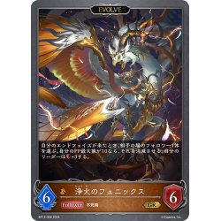 画像1: 【EVOLVE】浄火のフェニックス[SVE_BP13-058_GR]