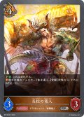 炎柱の竜人[SVE_BP13-061_SR]