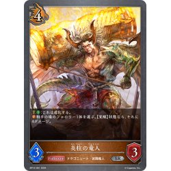 画像1: 炎柱の竜人[SVE_BP13-061_SR]