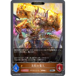 画像1: 【EVOLVE】炎柱の竜人[SVE_BP13-062_SR]