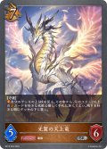 光翼の天上竜[SVE_BP13-063_SR]
