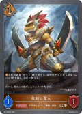 双剣の竜人[SVE_BP13-068_BR]