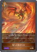 竜人の羽ばたき[SVE_BP13-070_BR]