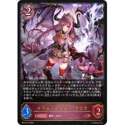 画像1: クリムゾンウォー・ラウラ[SVE_BP13-073_LG]