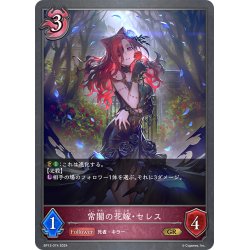 画像1: 常闇の花嫁・セレス[SVE_BP13-074_GR]