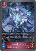 一刀の幽鬼・カゲロウ[SVE_BP13-076_GR]