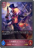 人外魔境・クリストフ[SVE_BP13-077_GR]