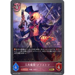 画像1: 人外魔境・クリストフ[SVE_BP13-077_GR]