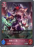 衝動の人狼・リベルテ[SVE_BP13-078_SR]