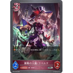 画像1: 衝動の人狼・リベルテ[SVE_BP13-078_SR]