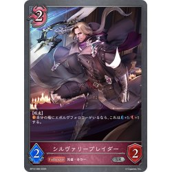 画像1: シルヴァリーブレイダー[SVE_BP13-080_SR]