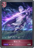 魂の一刀[SVE_BP13-081_SR]