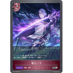画像1: 魂の一刀[SVE_BP13-081_SR]