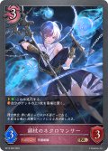鎖杖のネクロマンサー[SVE_BP13-082_BR]