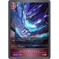 画像1: ゴーストヴァニッシュ[SVE_BP13-086_BR]