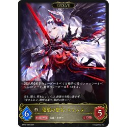 画像1: 【EVOLVE】絶望の聖女・ジャンヌ[SVE_BP13-089_LG]