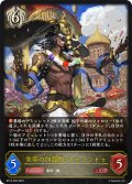 栄華の加護神・ヤテラントゥ[SVE_BP13-090_LG]