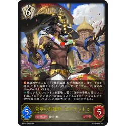 画像1: 栄華の加護神・ヤテラントゥ[SVE_BP13-090_LG]