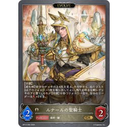 画像1: 【EVOLVE】ルナールの聖騎士[SVE_BP13-092_GR]