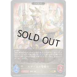 画像1: 【EVOLVE】ルナールの聖騎士[SVE_BP13-092_GR]