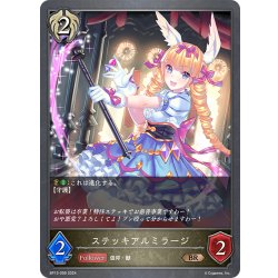 画像1: ステッキアルミラージ[SVE_BP13-099_BR]