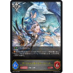 画像1: サハクィエル＆イスラーフィール[SVE_BP13-105_LG]