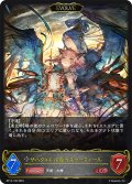 【EVOLVE】サハクィエル＆イスラーフィール[SVE_BP13-106_LG]