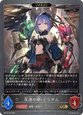 【EVOLVE】反逆の命・ミリアム[SVE_BP13-109_GR]