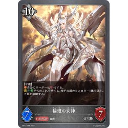画像1: 輪廻の女神[SVE_BP13-114_SR]
