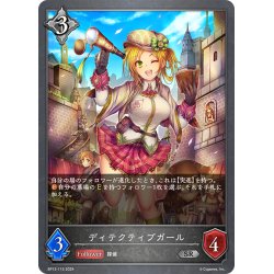 画像1: ディテクティブガール[SVE_BP13-115_SR]