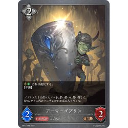 画像1: アーマーゴブリン[SVE_BP13-116_BR]