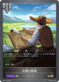 記憶の軌跡[SVE_BP13-119_BR]