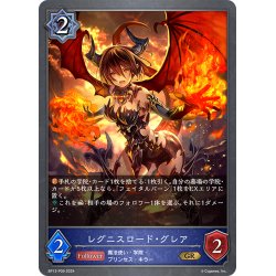 画像1: ★GRプレミアム★レグニスロード・グレア[SVE_BP13-P09_GR]